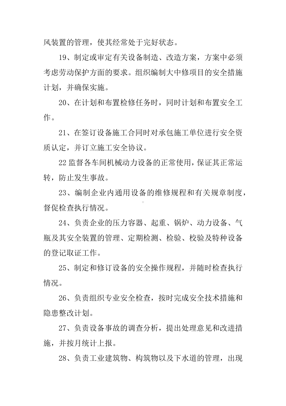 全员安全生产和职业卫生责任制 (2)参考模板范本.docx_第3页