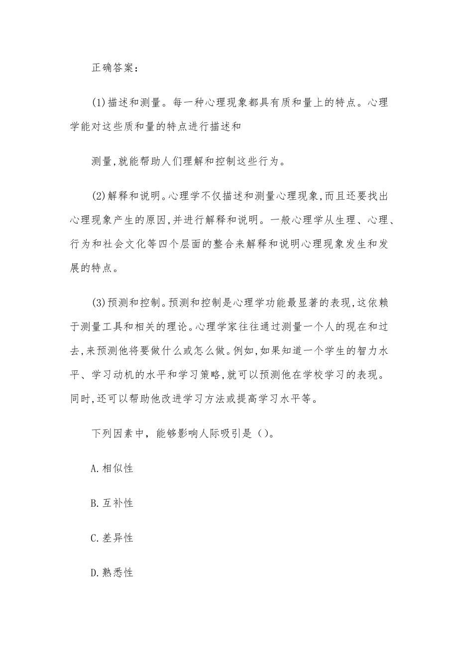 国家开放大学电大心理学（试题17道含答案）.docx_第2页