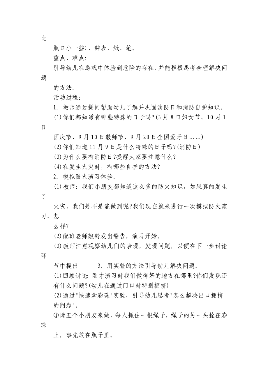 幼儿园大班主题优质公开课获奖教案教学设计！社会安全：消防安全 .docx_第2页