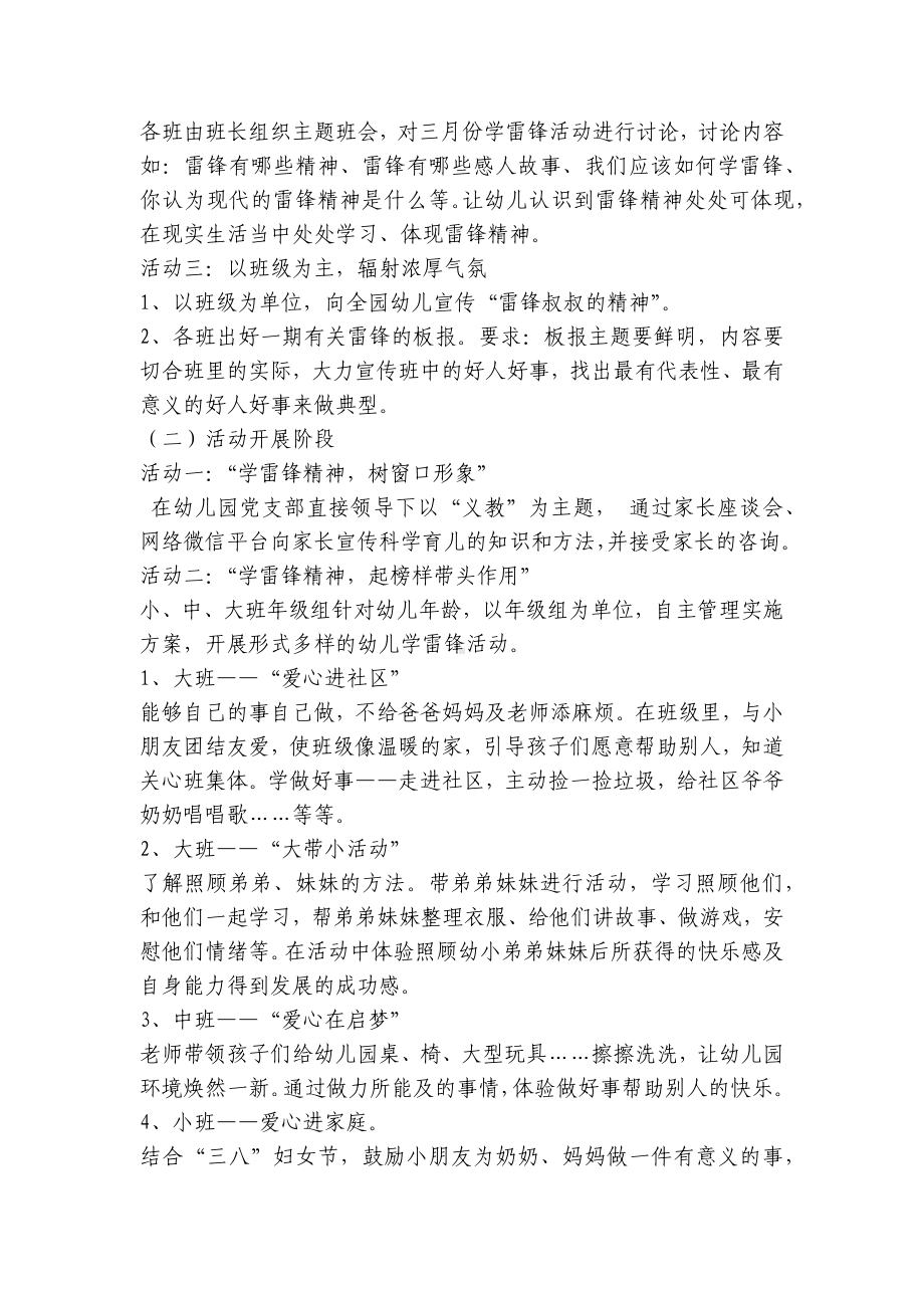 一等奖《春天我与雷锋相约在一起》》主题活动方案 .docx_第2页