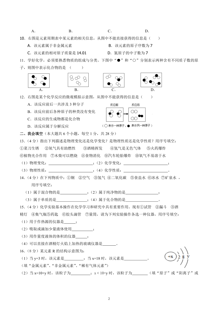 四川省泸州市龙马潭区2022-2023学年九年级上学期半期考试化学试题.docx_第2页