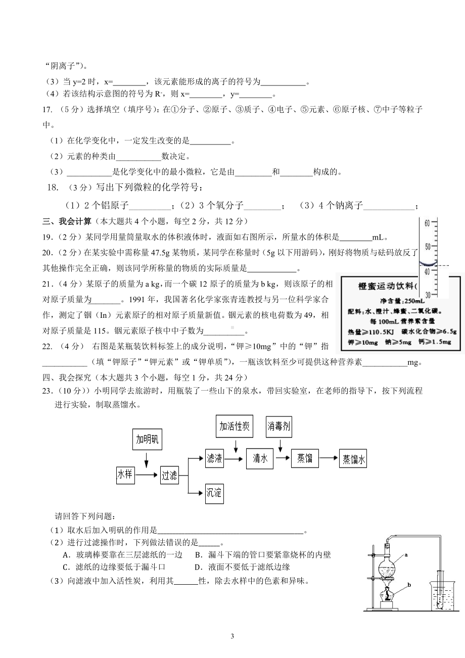 四川省泸州市龙马潭区2022-2023学年九年级上学期半期考试化学试题.docx_第3页