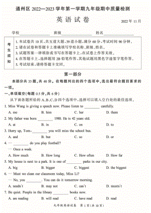 北京市通州区2022-2023学年九年级上学期期中英语试题.pdf