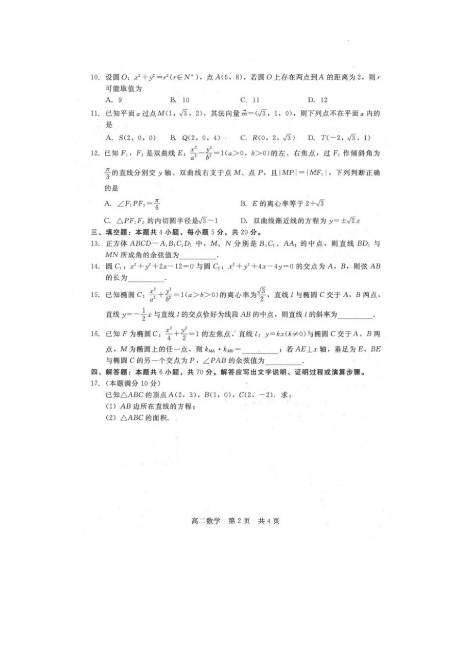 福建省漳州市第一外国语学校（第八中学）2022-2023学年高二上学期期中考试数学试题.pdf_第2页