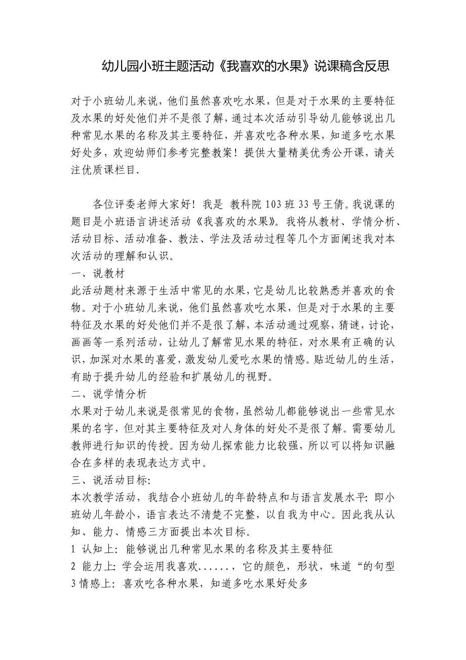 幼儿园小班主题活动《我喜欢的水果》说课稿含反思 .docx_第1页