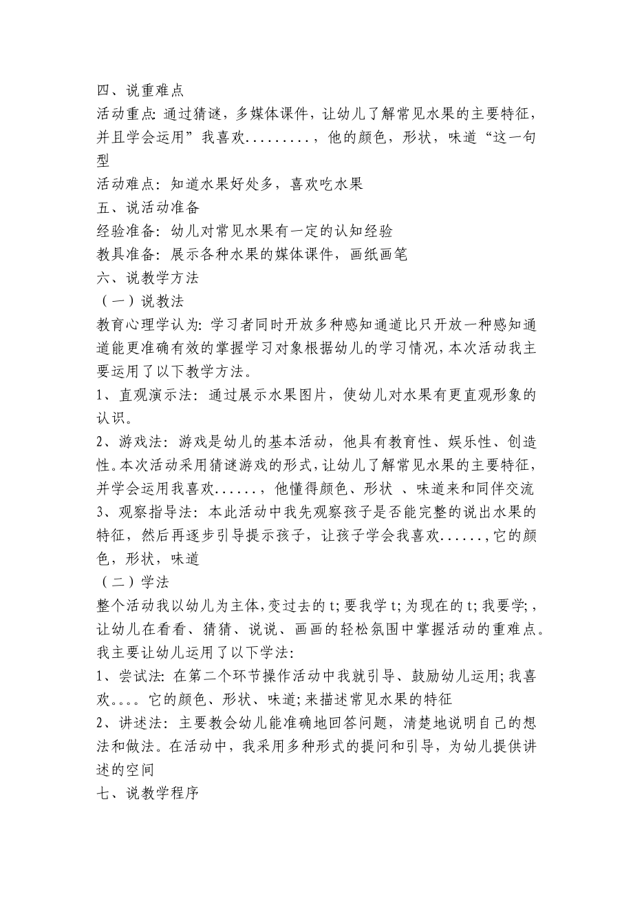 幼儿园小班主题活动《我喜欢的水果》说课稿含反思 .docx_第2页