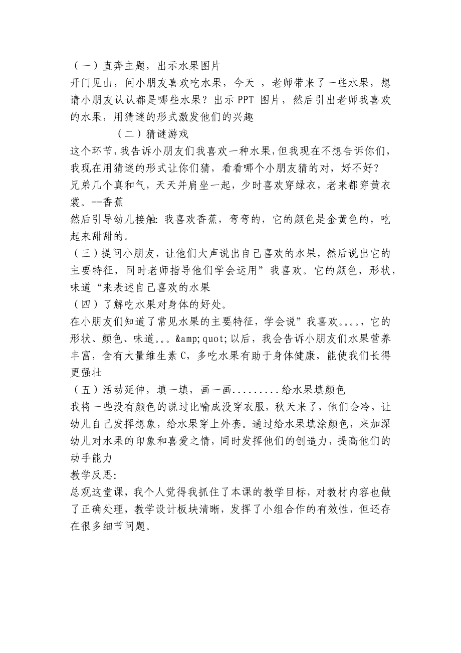 幼儿园小班主题活动《我喜欢的水果》说课稿含反思 .docx_第3页