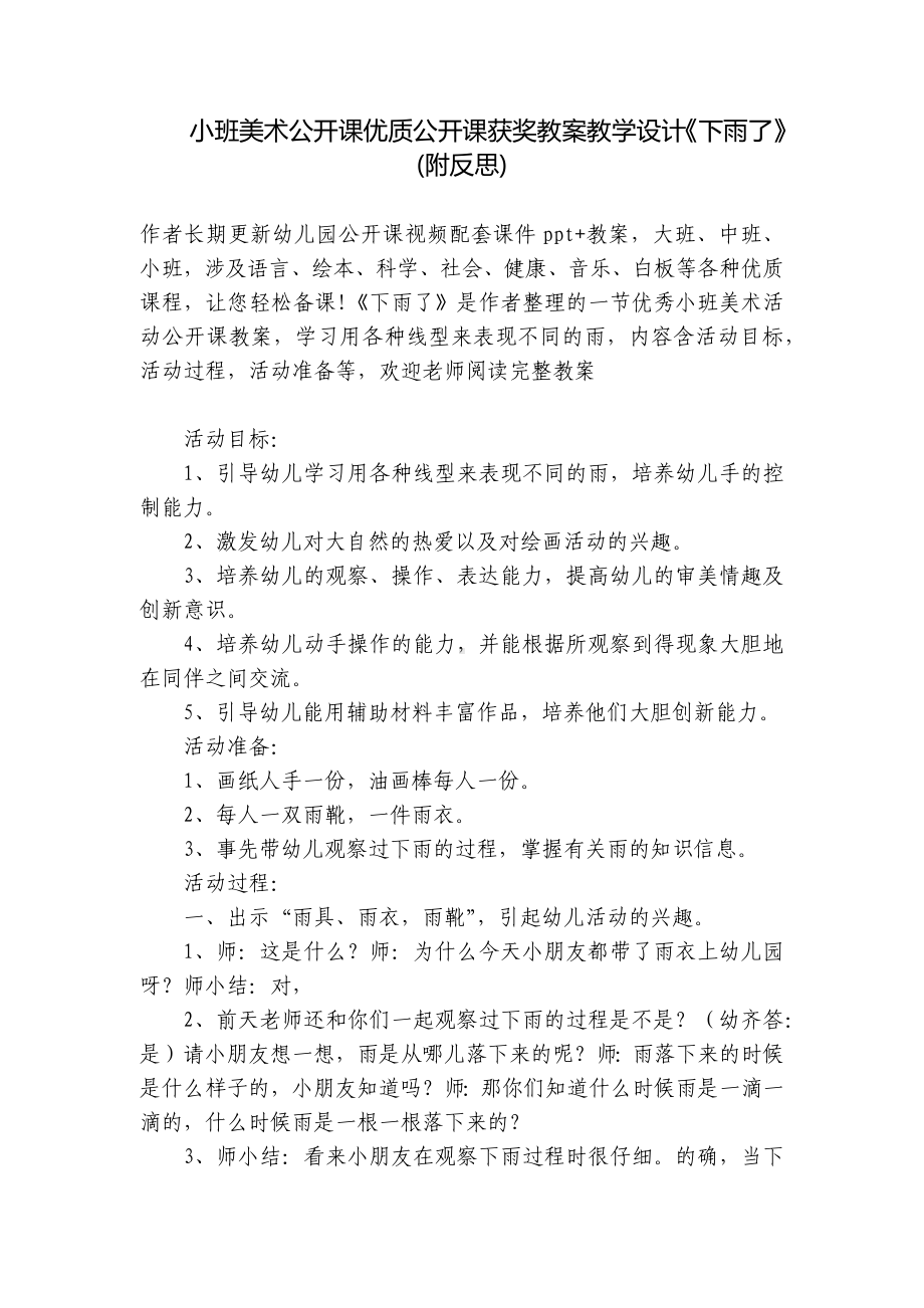 小班美术公开课优质公开课获奖教案教学设计《下雨了》(附反思) .docx_第1页