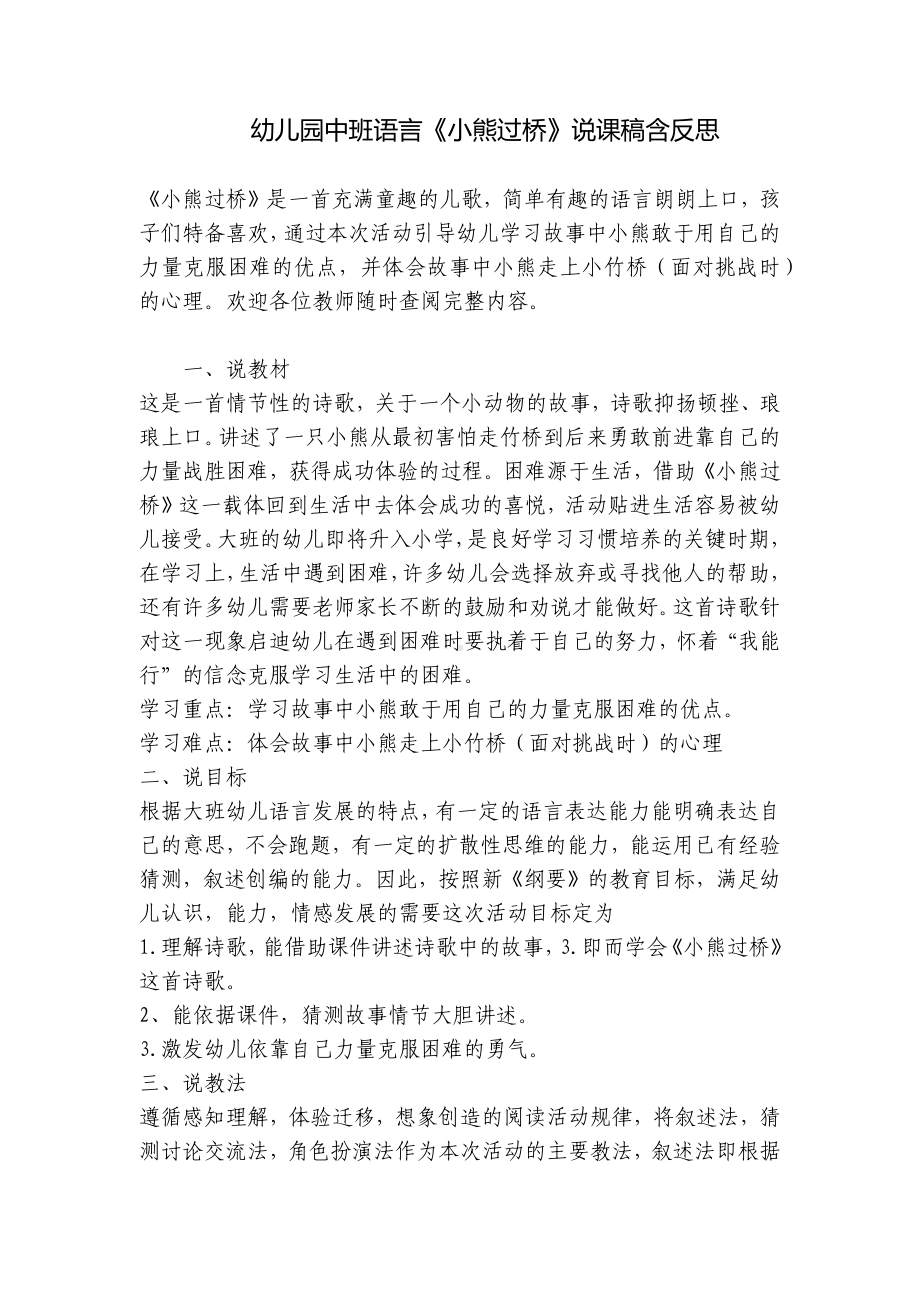 幼儿园中班语言《小熊过桥》说课稿含反思 .docx_第1页