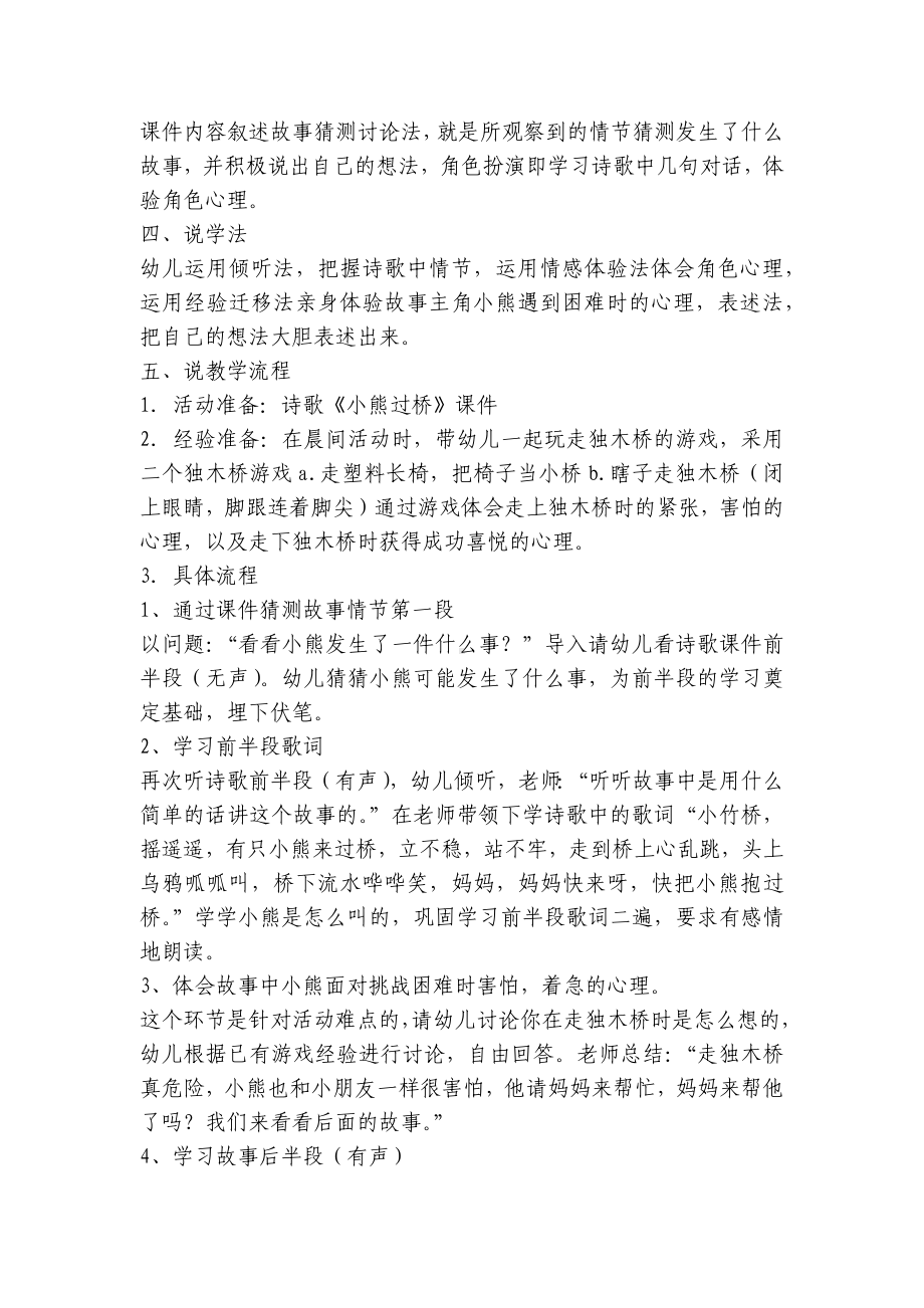 幼儿园中班语言《小熊过桥》说课稿含反思 .docx_第2页