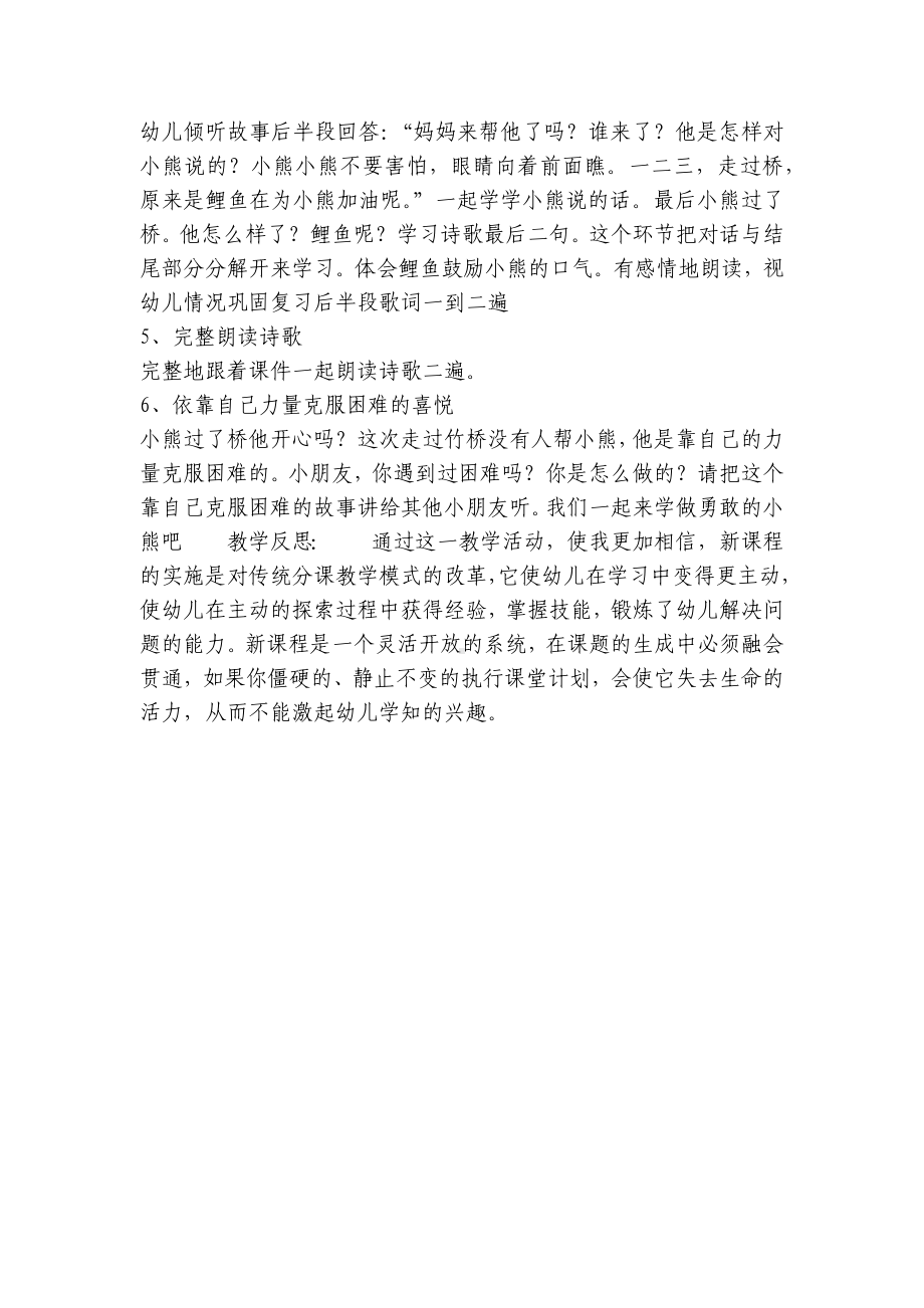 幼儿园中班语言《小熊过桥》说课稿含反思 .docx_第3页