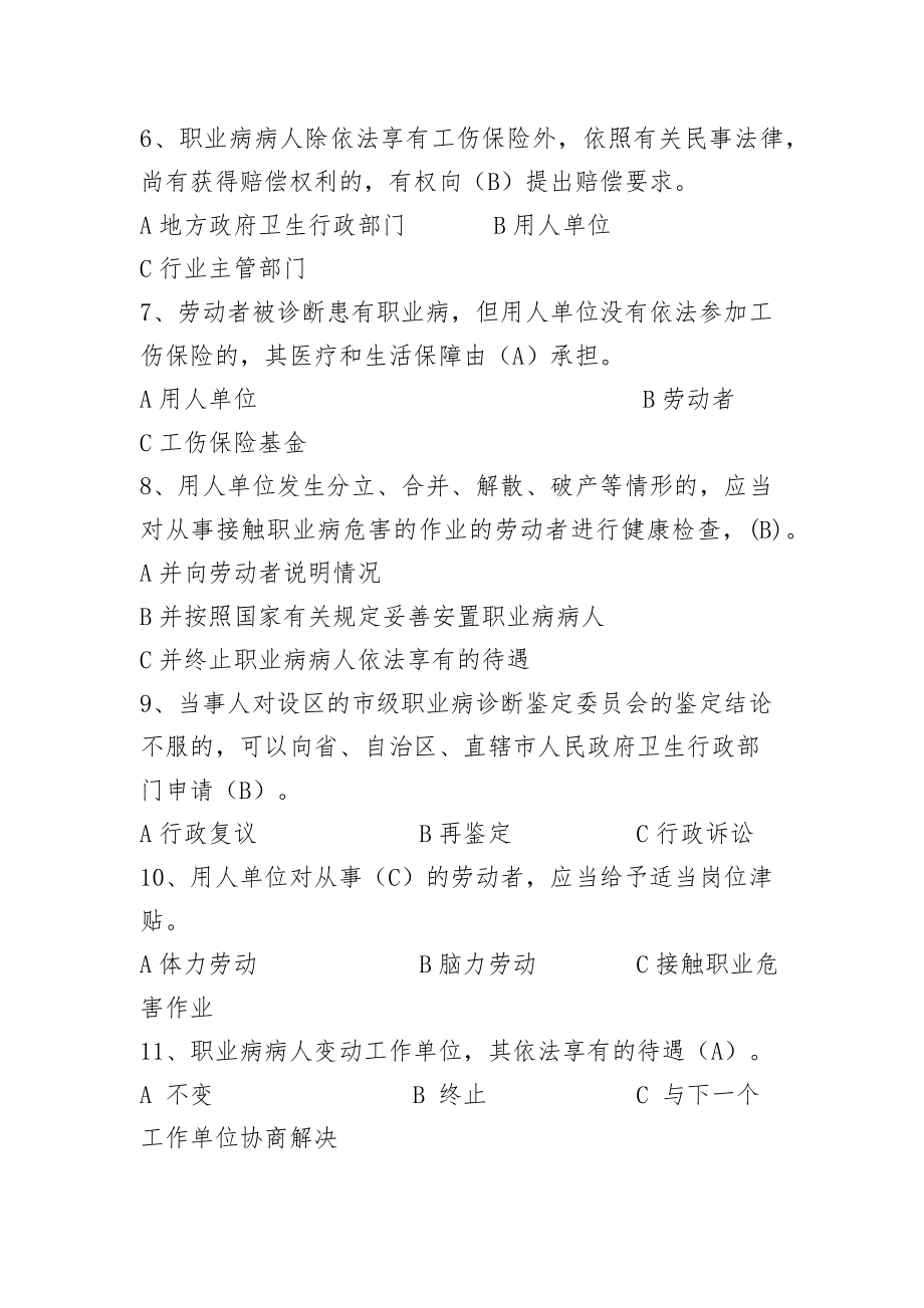 企业员工职业健康知识试题汇编参考模板范本.docx_第2页