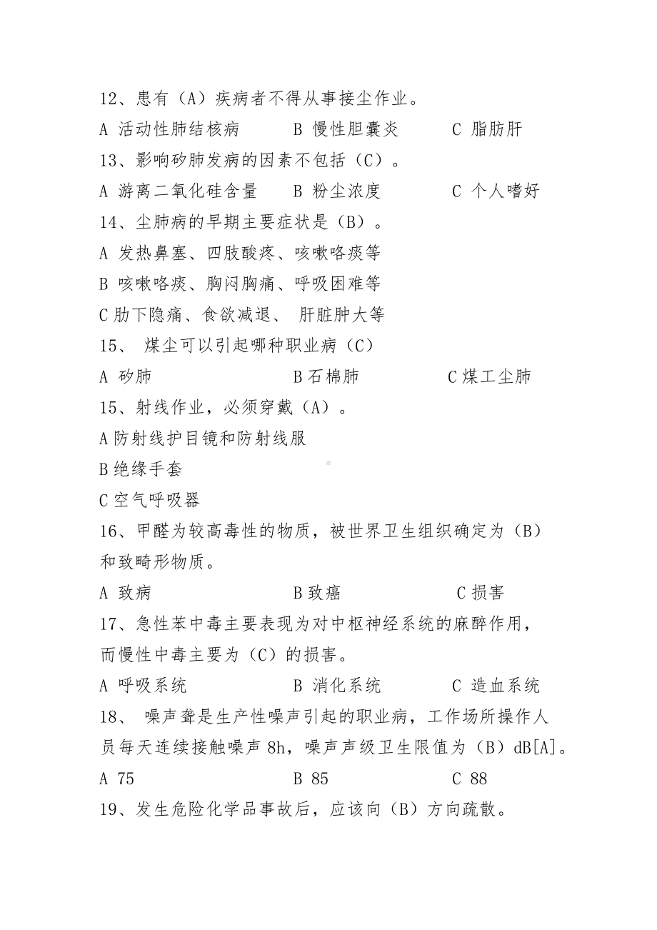 企业员工职业健康知识试题汇编参考模板范本.docx_第3页