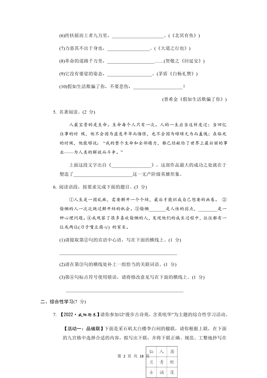 部编版八年级下册语文期末达标测试卷（Word版含答案）.docx_第2页