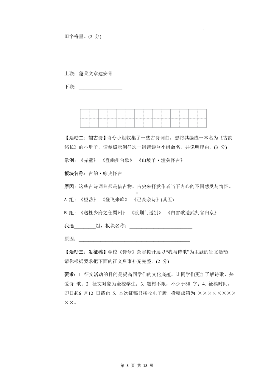 部编版八年级下册语文期末达标测试卷（Word版含答案）.docx_第3页