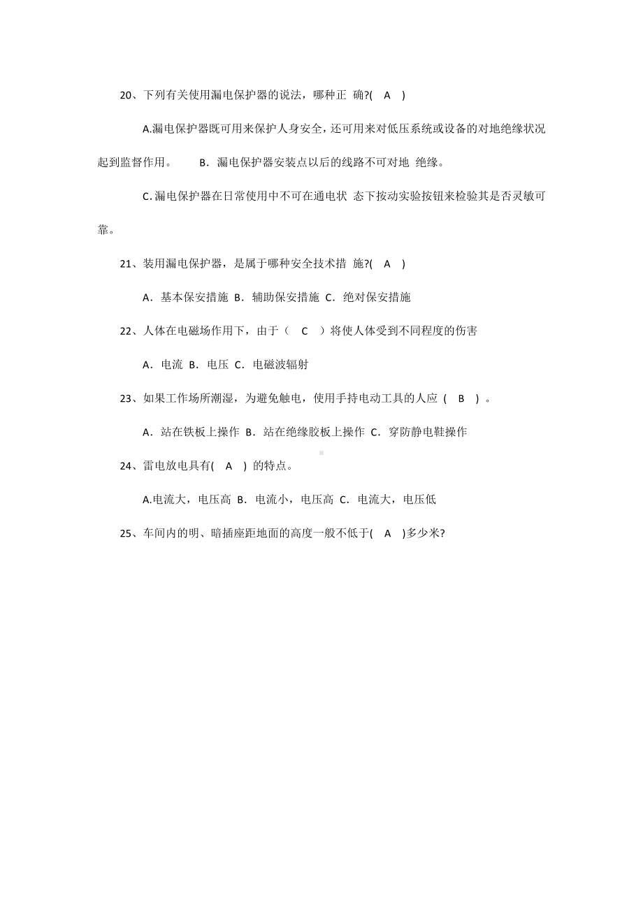 电工安全知识试题及答案2.docx_第3页