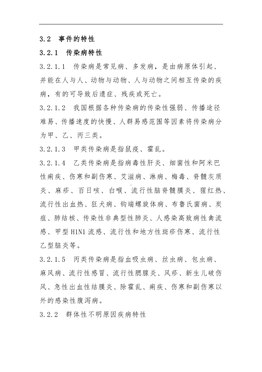 企业突发传染疫情应急预案参考模板范本.docx_第2页