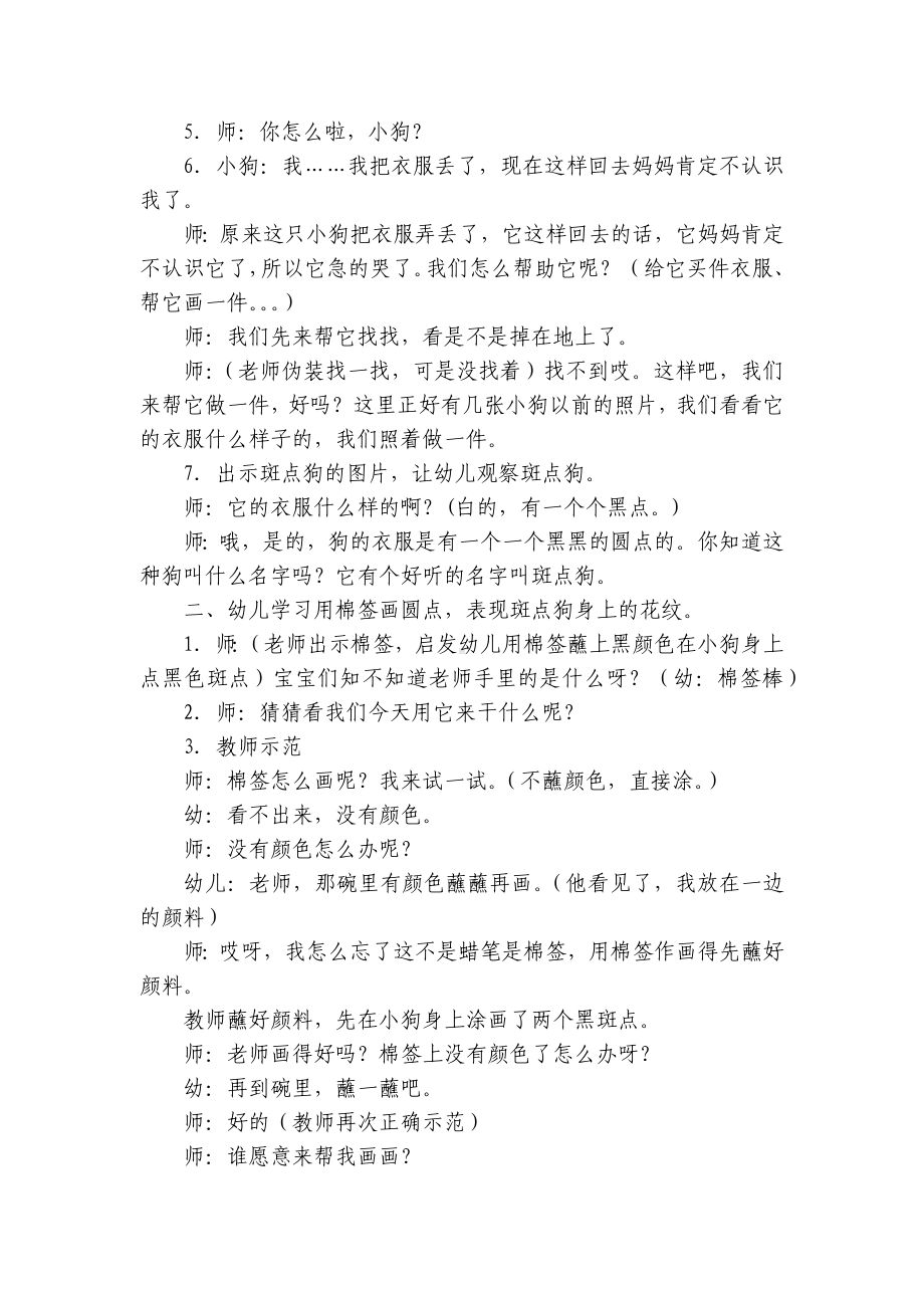 小班美术《快乐的斑点狗》优质公开课获奖教案教学设计(附反思) .docx_第2页