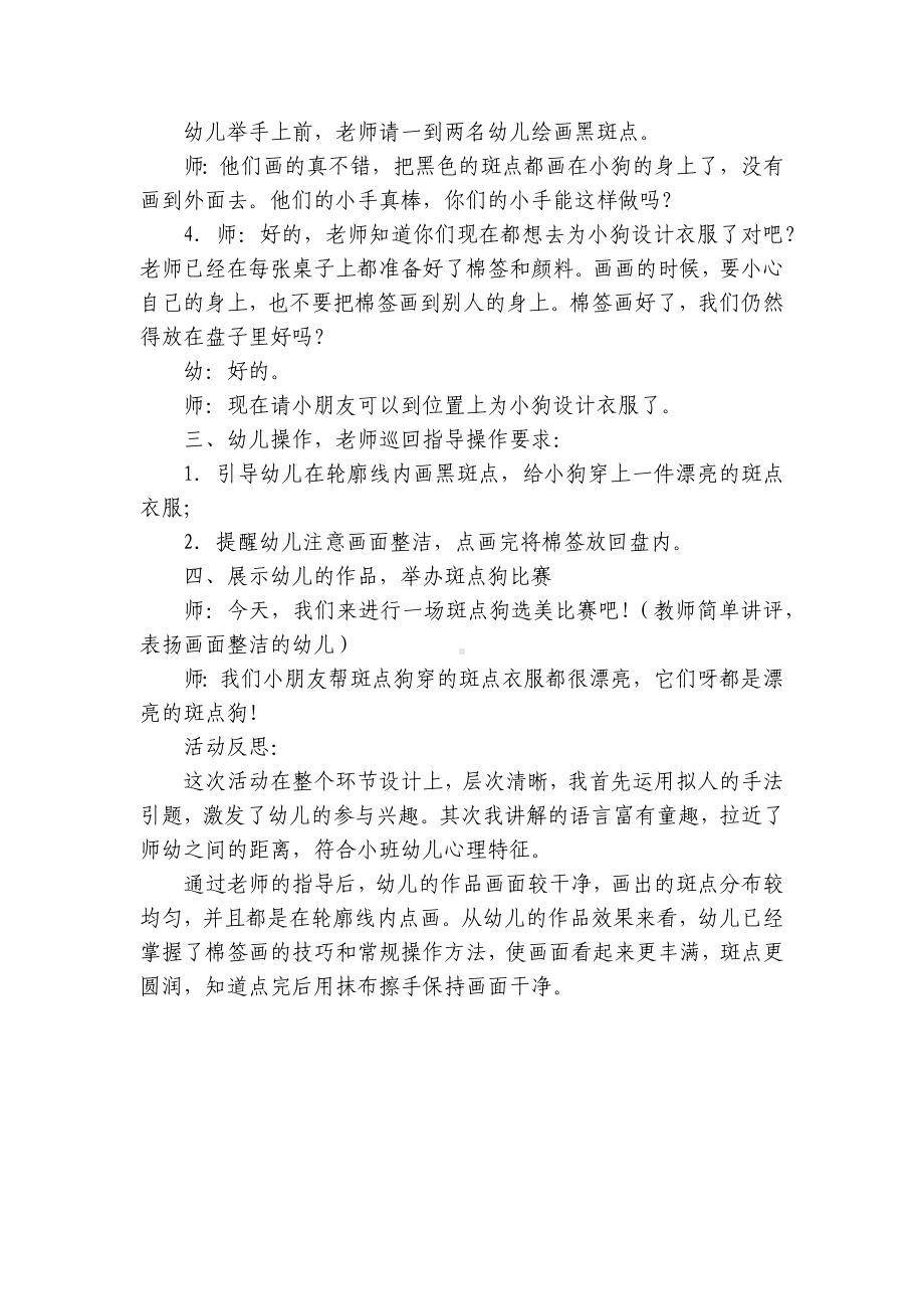 小班美术《快乐的斑点狗》优质公开课获奖教案教学设计(附反思) .docx_第3页