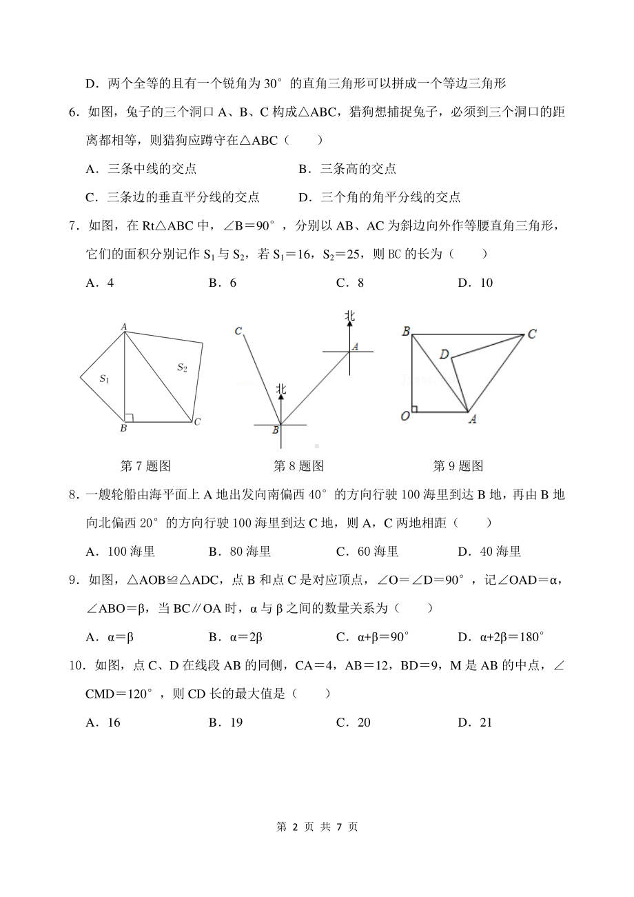 无锡市东林2022-2023八年级初二上学期数学期中试卷真题.pdf_第2页