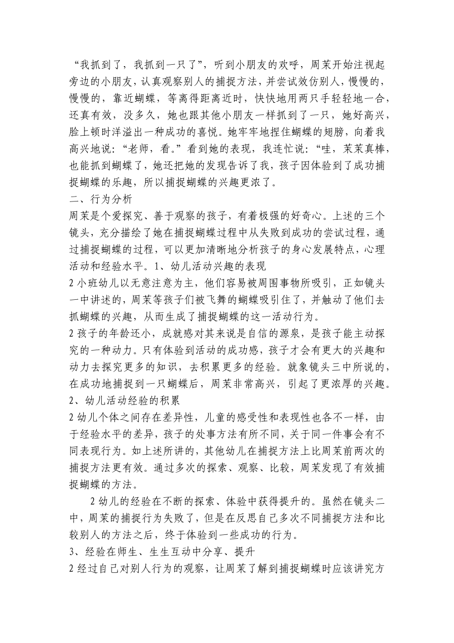 幼儿园案例分析与措施小班幼儿“捕捉蝴蝶“ .docx_第2页