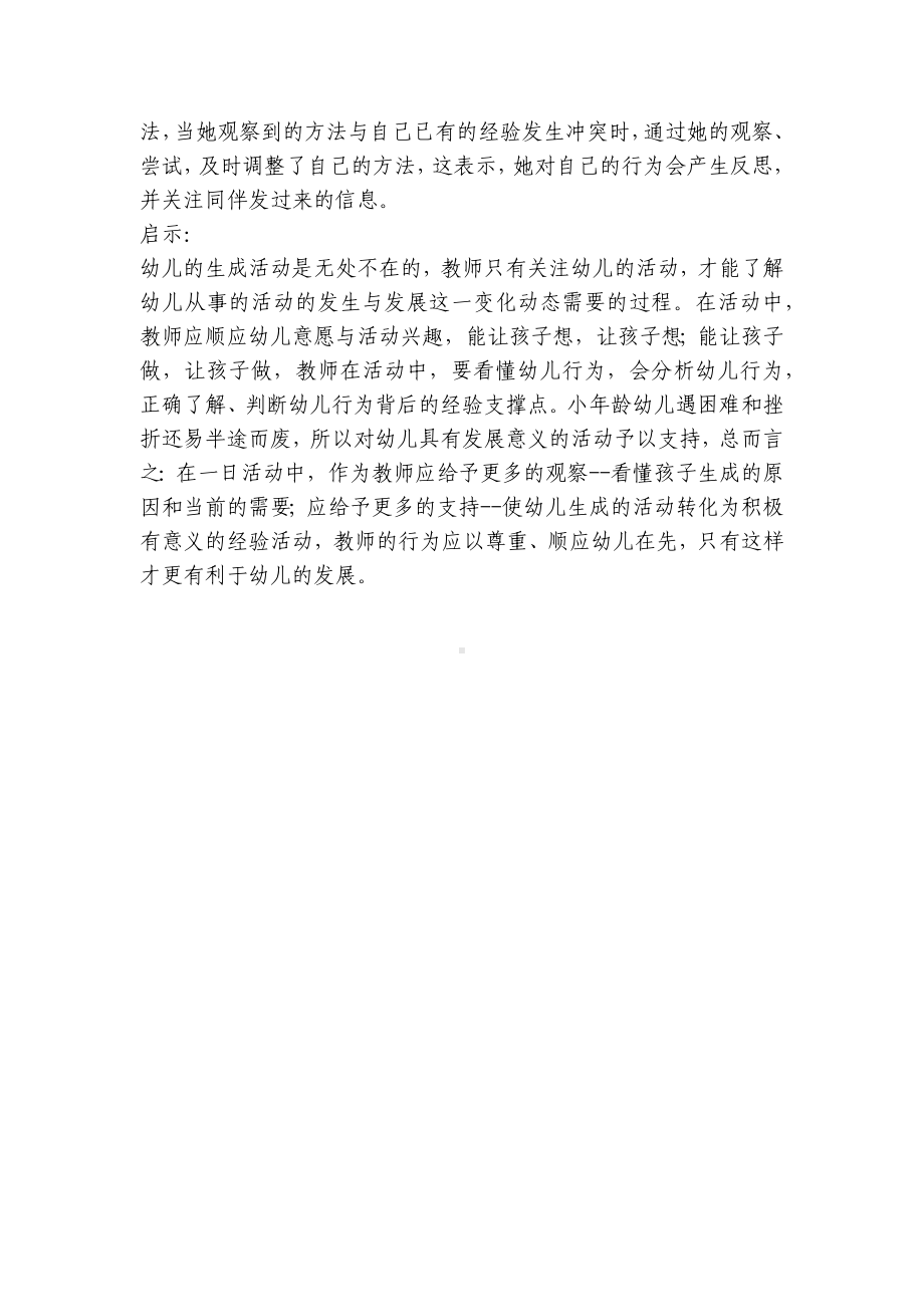 幼儿园案例分析与措施小班幼儿“捕捉蝴蝶“ .docx_第3页