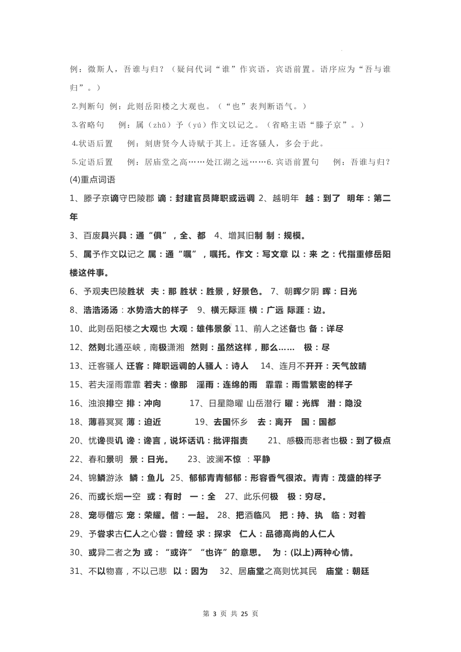 九年级上册语文第三单元知识点总结汇编.docx_第3页