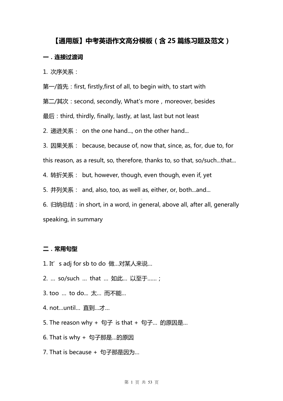 （通用版）中考英语作文高分模板（含25篇练习题及范文）.docx_第1页