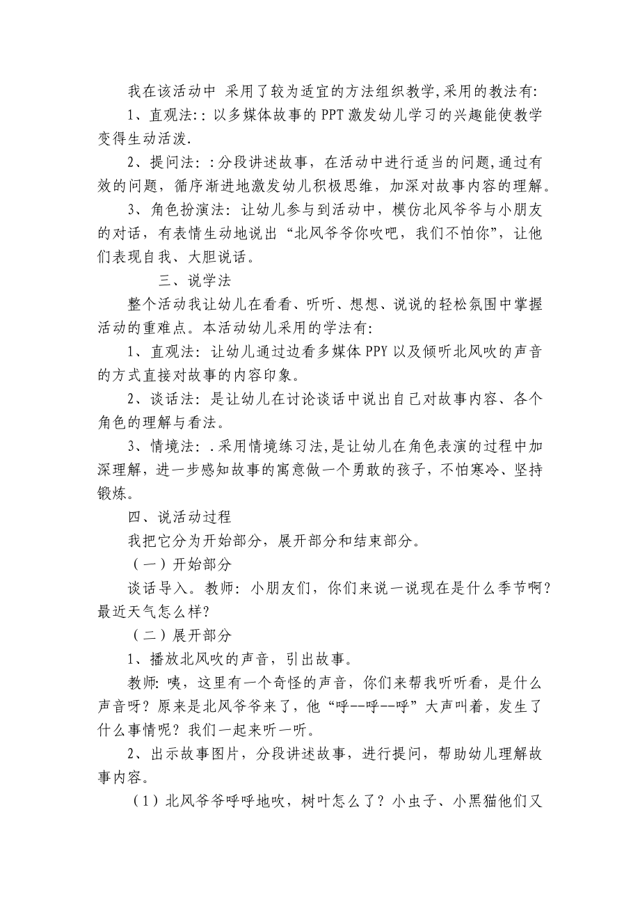 幼儿园中班语言公开说课稿范文《北风爷爷你吹吧》含反思 .docx_第2页