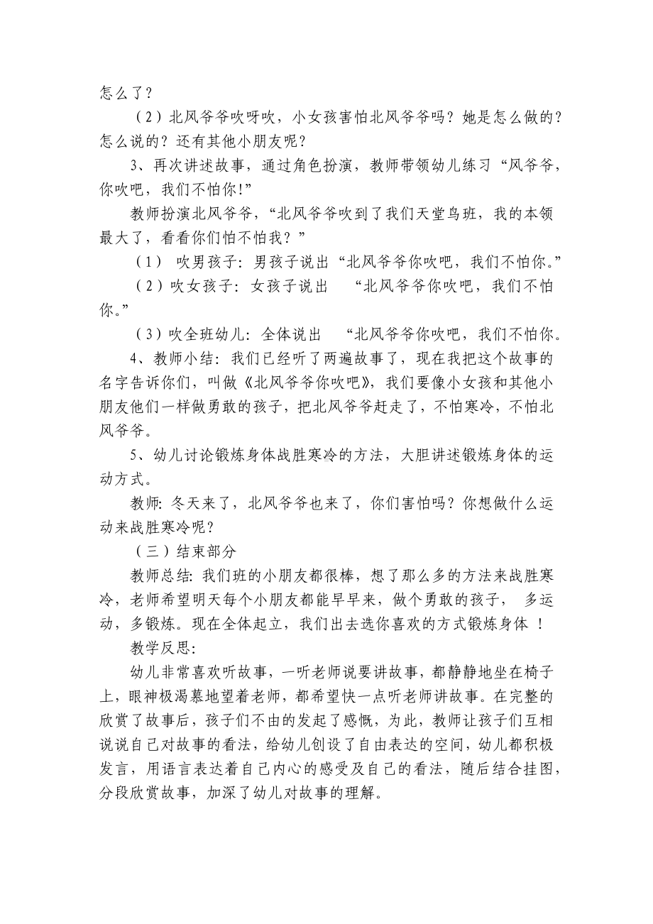 幼儿园中班语言公开说课稿范文《北风爷爷你吹吧》含反思 .docx_第3页