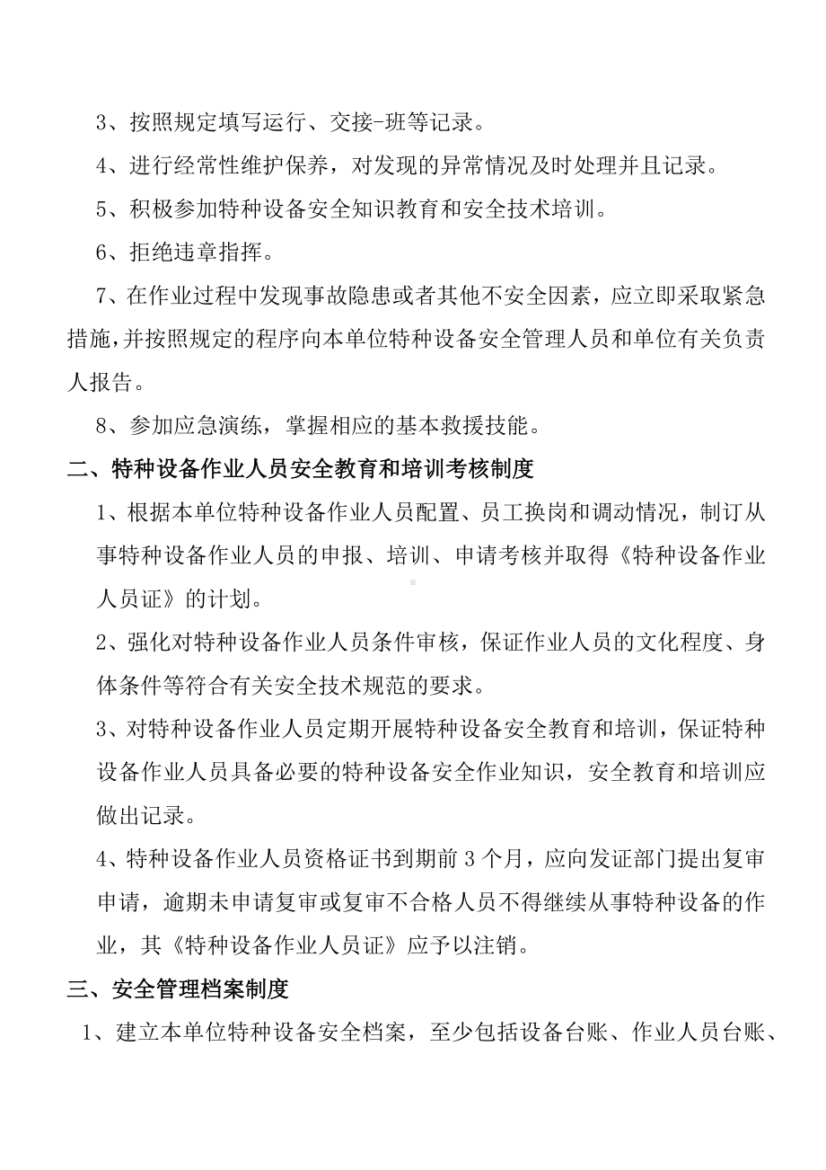 企业特种设备安全管理制度岗位责任制度参考模板范本.docx_第3页