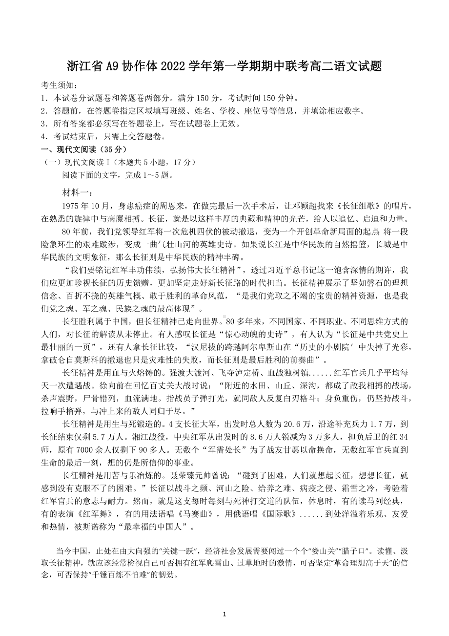 浙江省A9协作体2022-2023学年高二上学期期中联考语文试题.docx_第1页