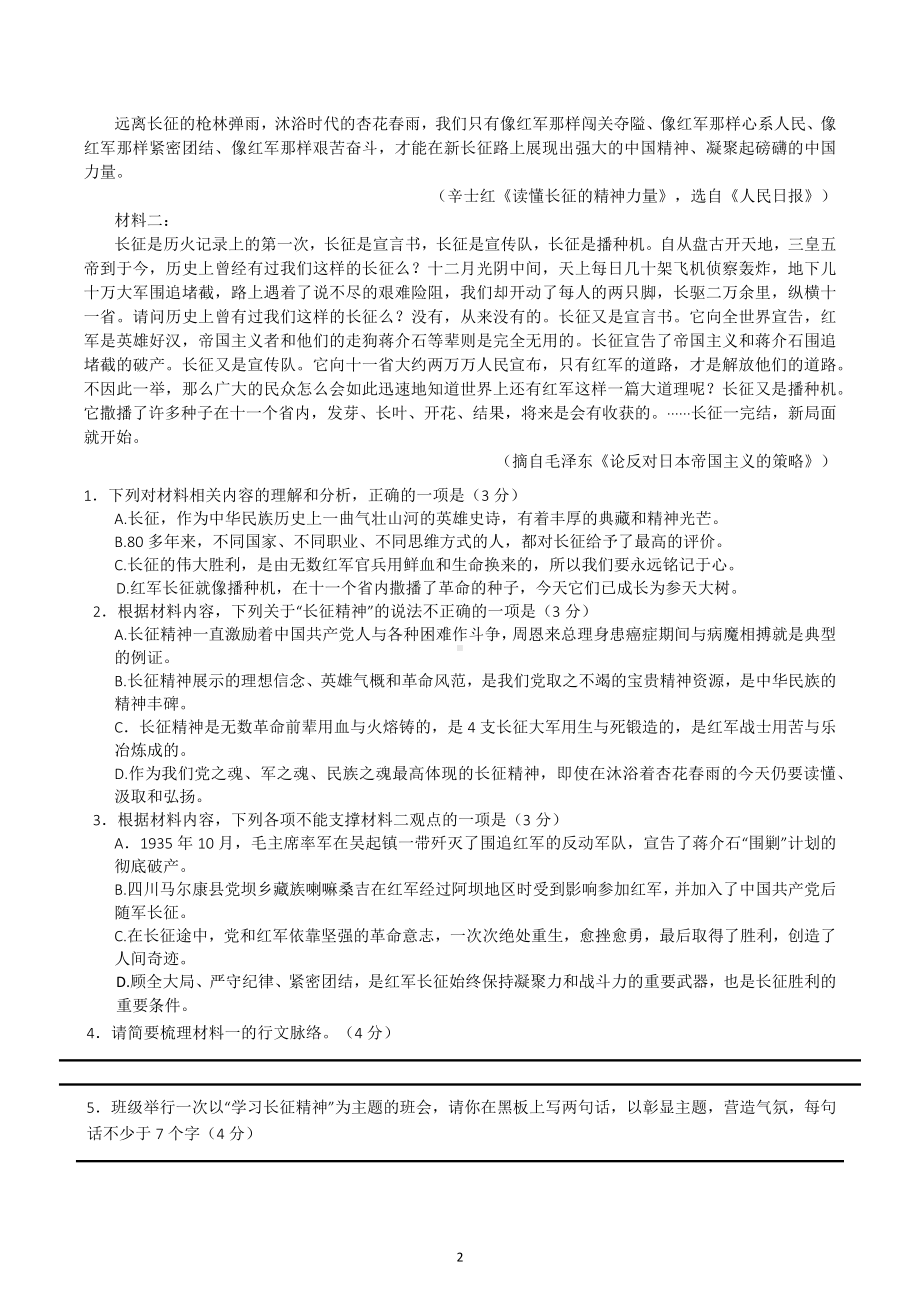 浙江省A9协作体2022-2023学年高二上学期期中联考语文试题.docx_第2页