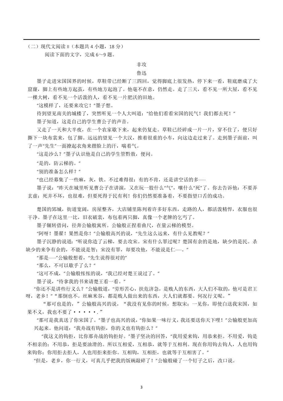 浙江省A9协作体2022-2023学年高二上学期期中联考语文试题.docx_第3页