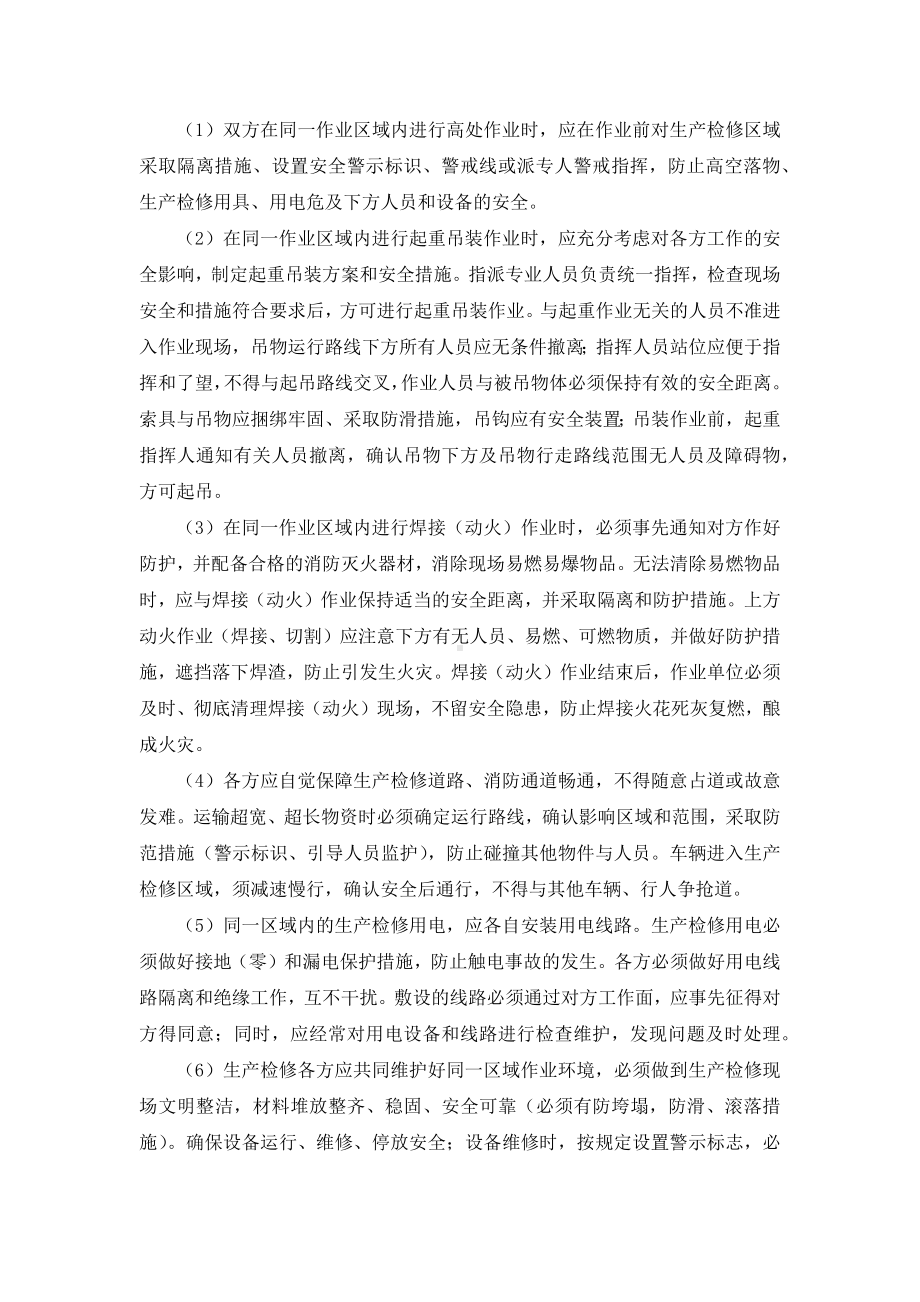 危险作业安全管理制度参考模板范本.docx_第3页