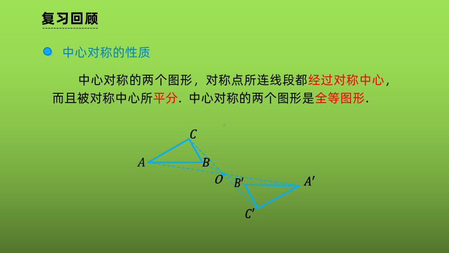 《中心对称图形》赛课一等奖教学创新课件.pptx_第3页