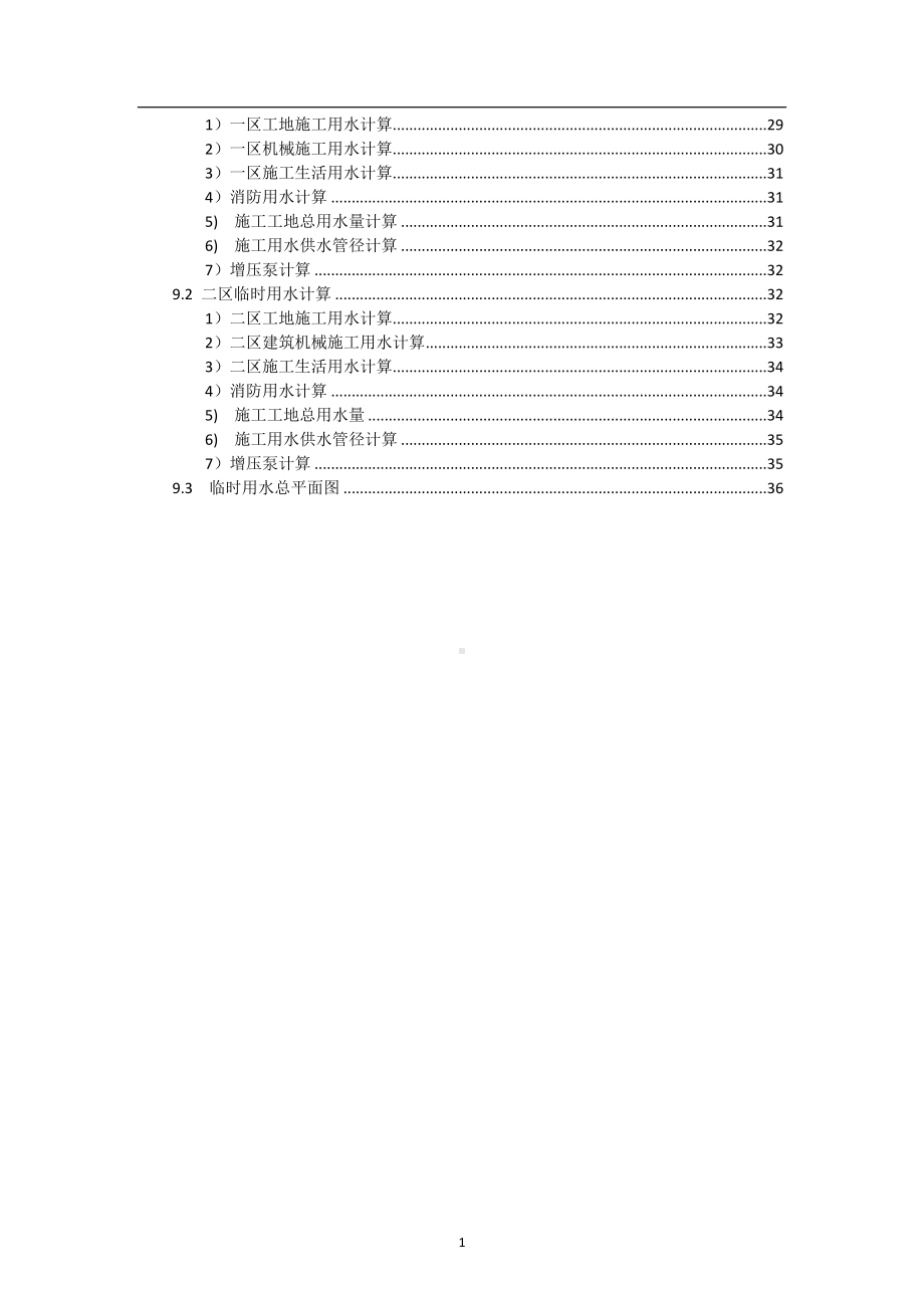 小区临电临水专项施工方案范本参考模板范本.docx_第2页