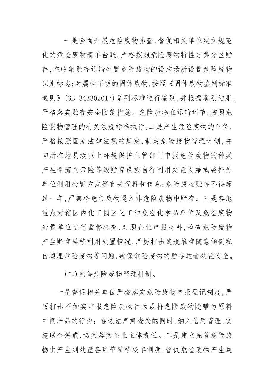 危险废物等安全专项整治三年行动实施方案参考模板范本.docx_第2页