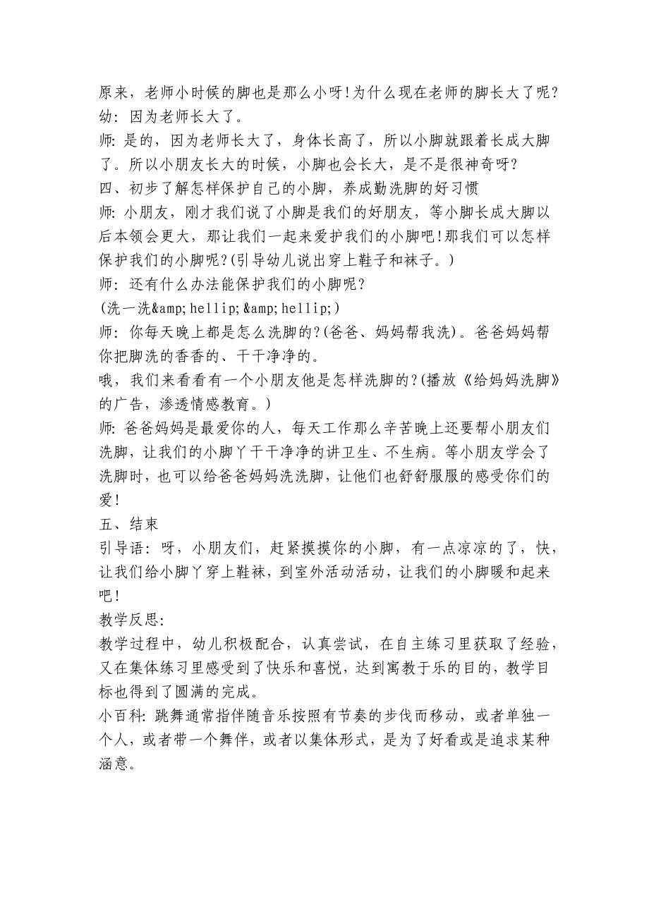 幼儿园小班健康优秀优质公开课获奖教案教学设计《会跳舞的小脚》含反思 .docx_第3页