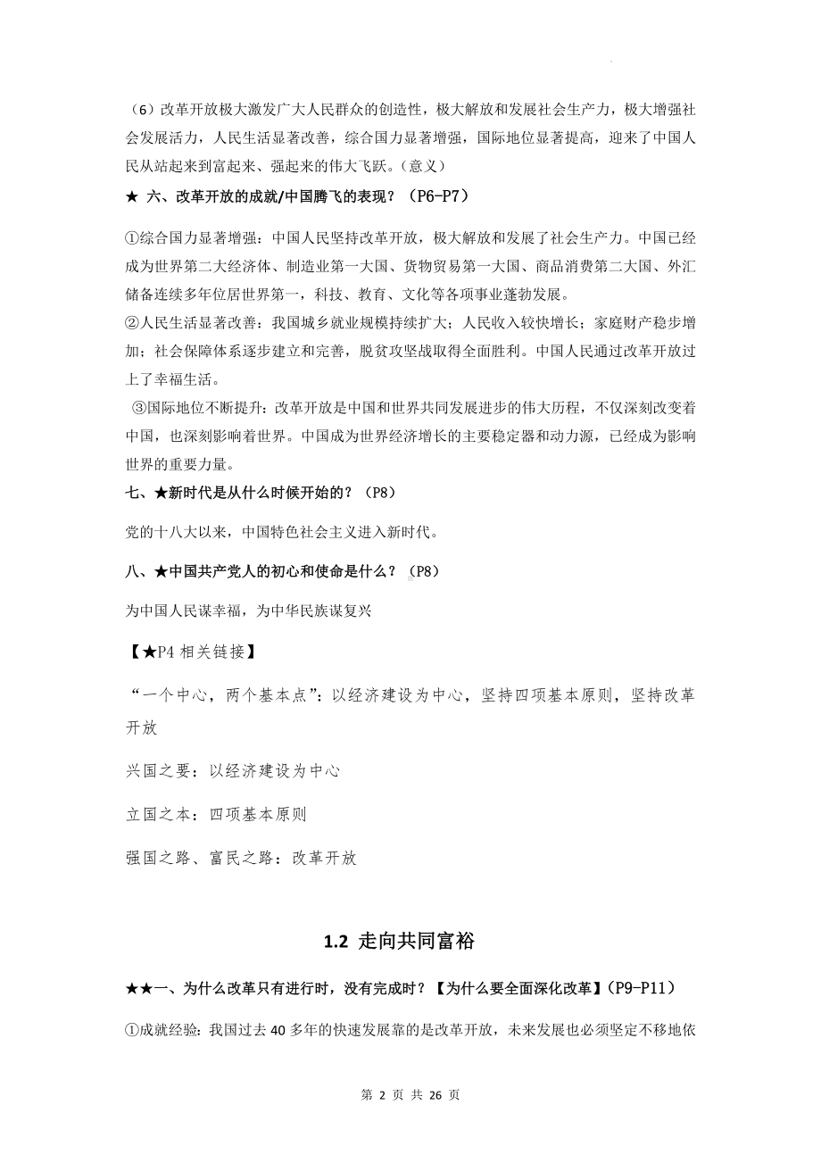 九年级上册《道德与法治》期末中考知识点复习提纲（实用必备！）.docx_第2页