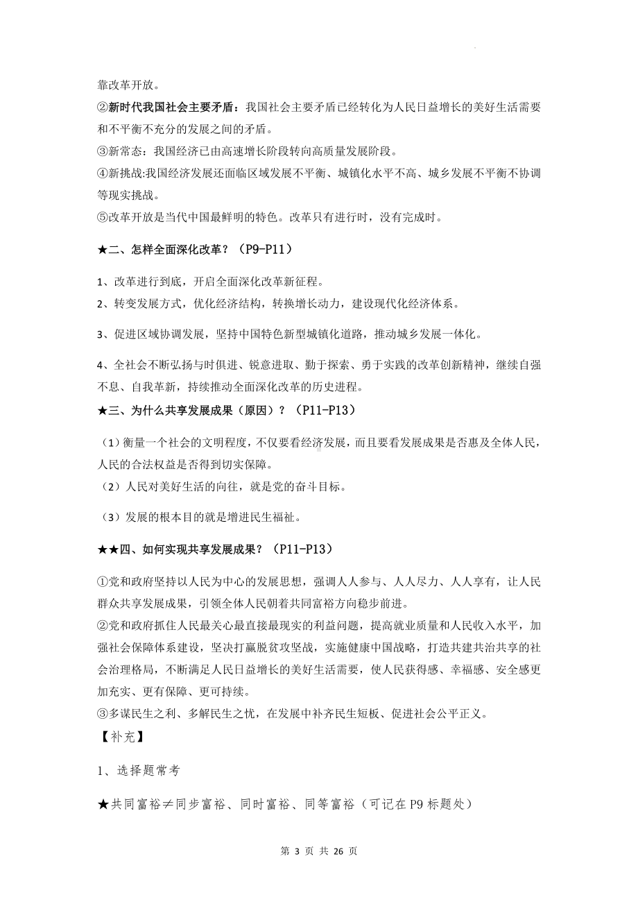 九年级上册《道德与法治》期末中考知识点复习提纲（实用必备！）.docx_第3页