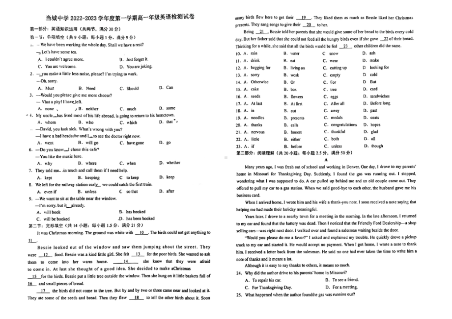 天津市西青区当城中学2022-2023学年高二上学期期中英语考试.pdf_第1页