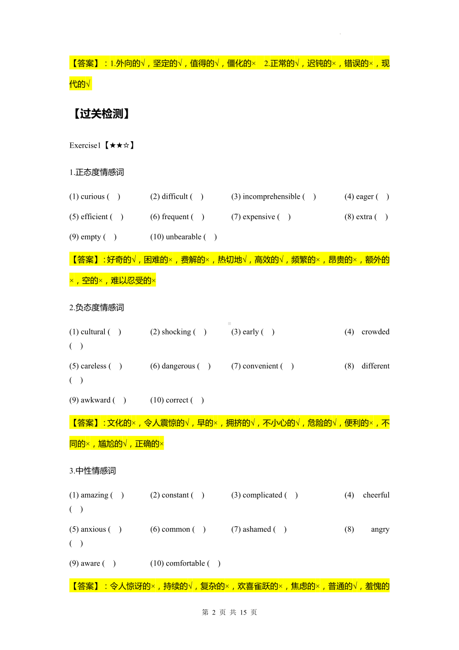 2023年高考英语一轮复习：完形填空 感情色彩判断解题技巧.docx_第2页