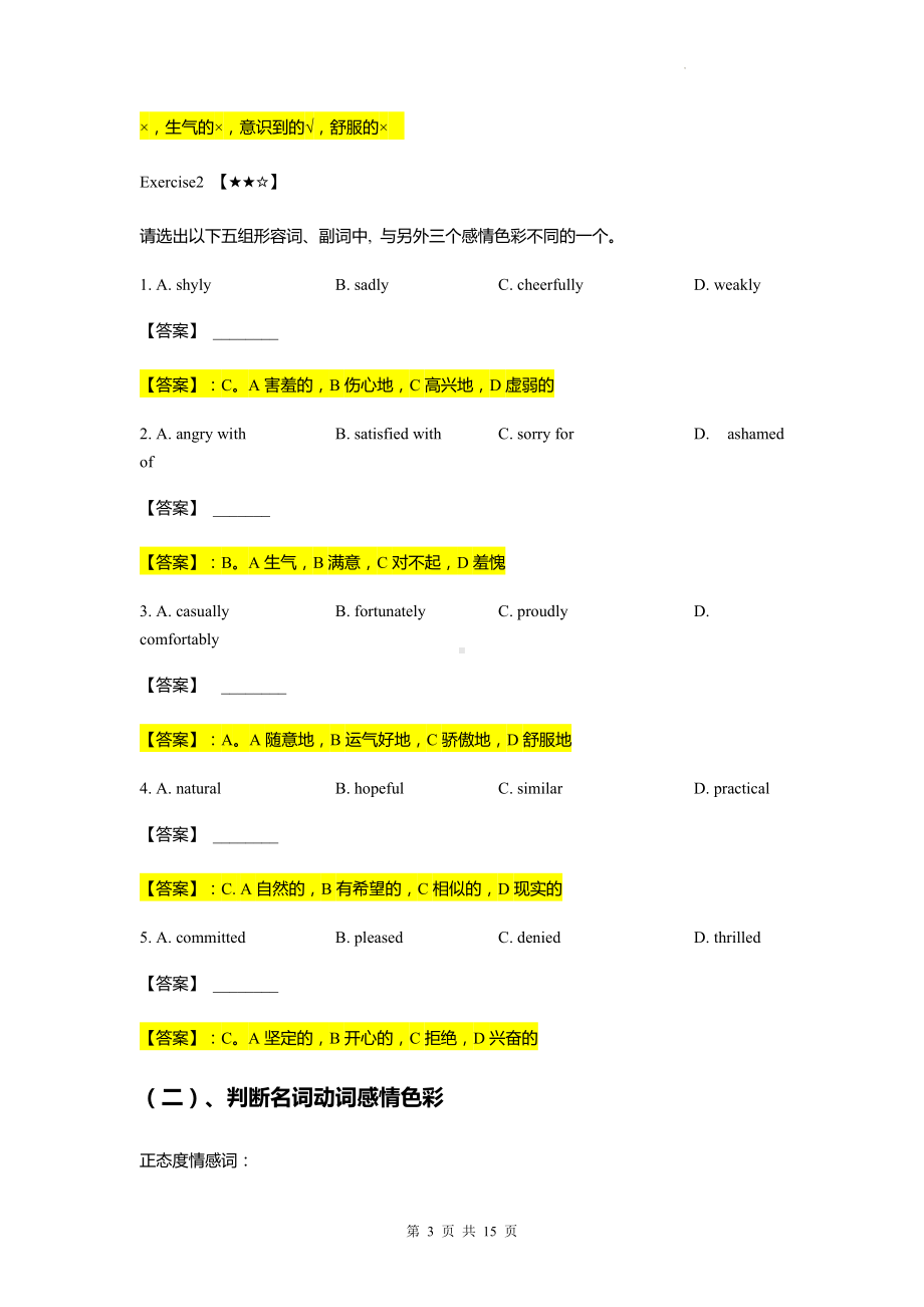 2023年高考英语一轮复习：完形填空 感情色彩判断解题技巧.docx_第3页