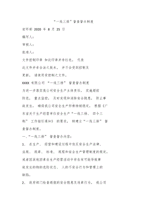 一线三排实施方案及督察制度参考模板范本.docx