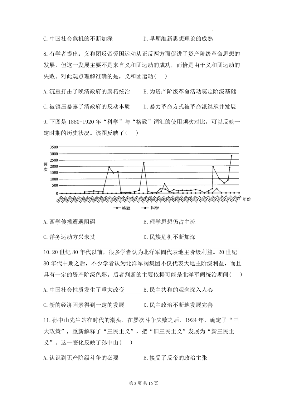 统编版（2019）高中历史必修中外历史纲要上册综合检测试卷1（含答案解析）.docx_第3页