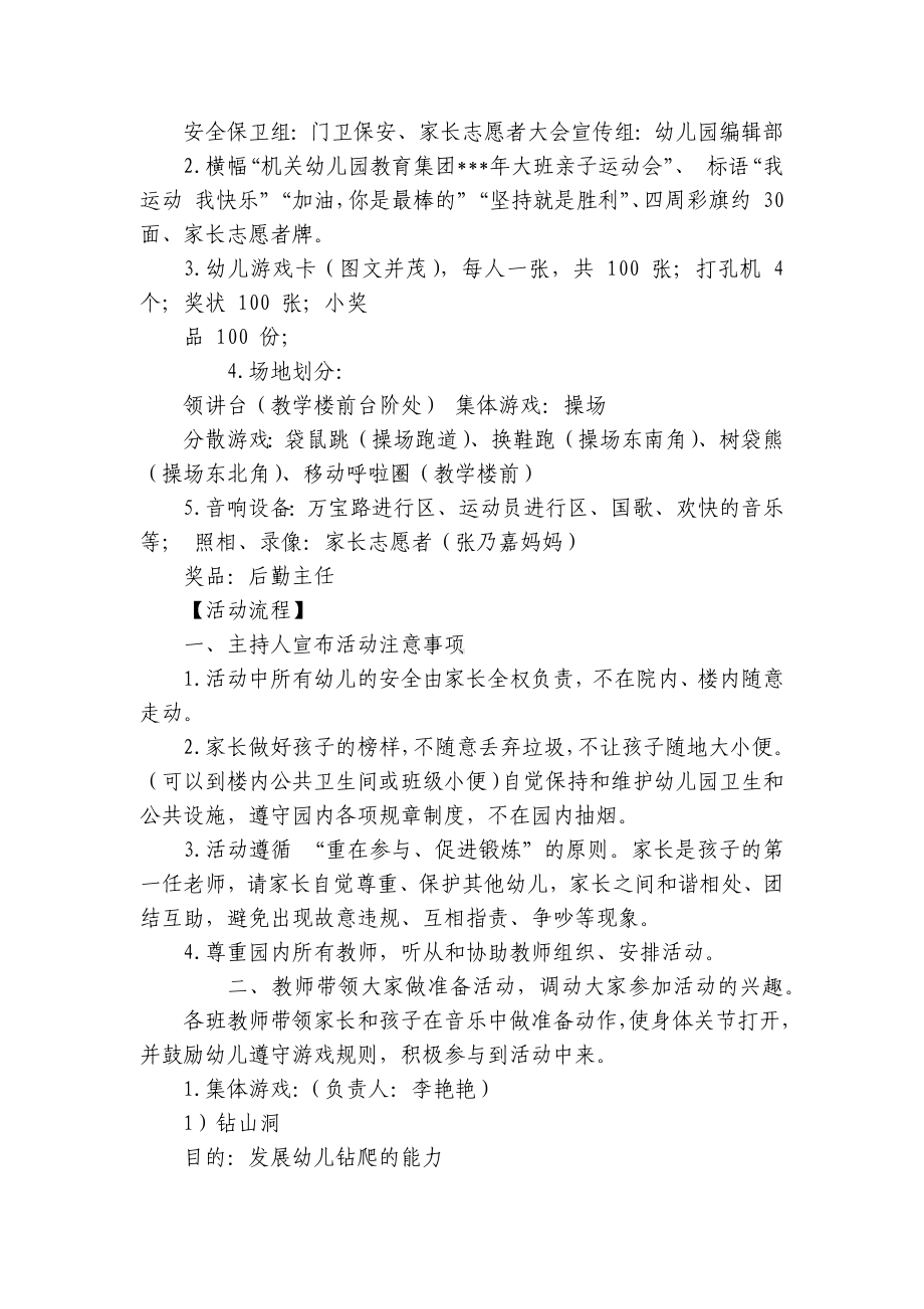 幼儿园大班体育活动优质公开课获奖教案教学设计：亲子趣味运动会 .docx_第2页