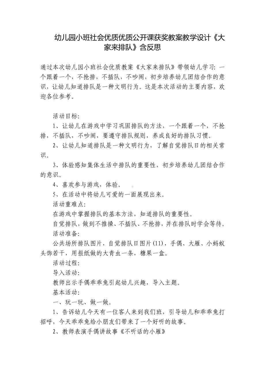 幼儿园小班社会优质优质公开课获奖教案教学设计《大家来排队》含反思 .docx_第1页