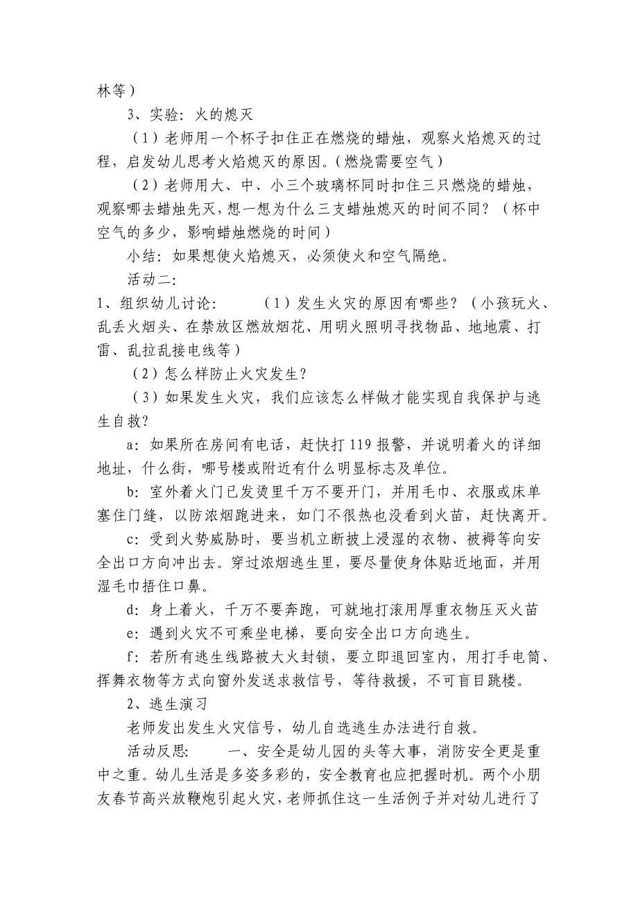 大班安全优质公开课获奖教案教学设计《防火》含反思 .docx_第2页