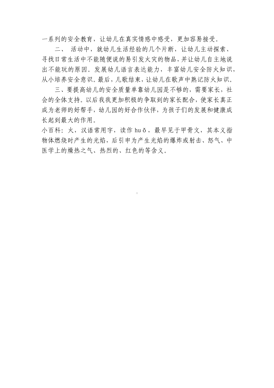 大班安全优质公开课获奖教案教学设计《防火》含反思 .docx_第3页